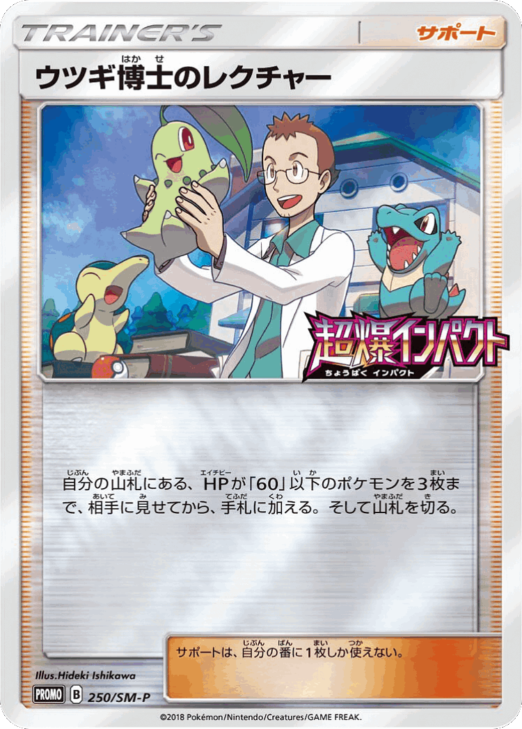 Professor Elm's Lecture #250 from Sun & Moon Promos - Promo - Illustrated by Hideki Ishikawa