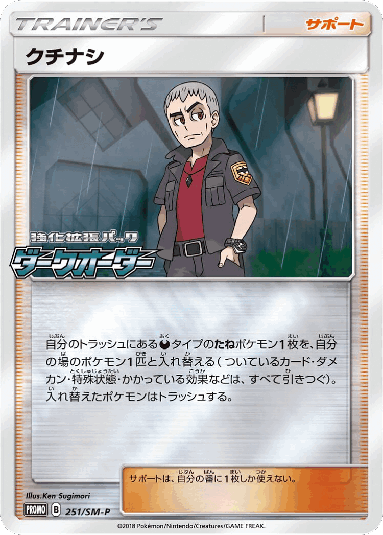 Nanu #251 from Sun & Moon Promos - Promo - Illustrated by Ken Sugimori