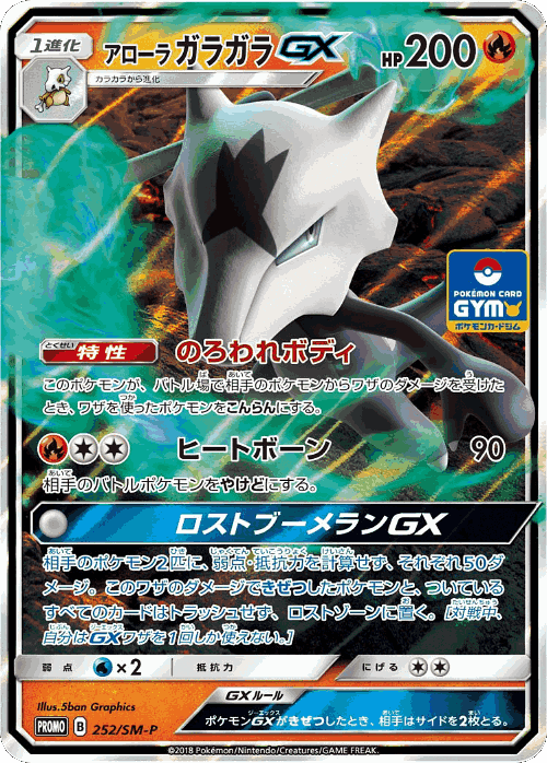 Alolan Marowak-GX 252, Sun & Moon Promos