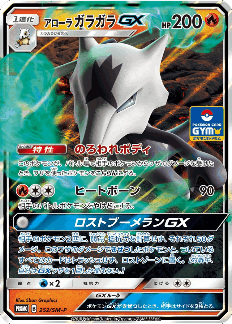 Alolan Marowak-GX #252 from Sun & Moon Promos - Promo - Illustrated by 5ban Graphics