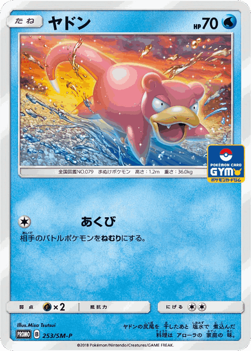 Slowpoke 253, Sun & Moon Promos