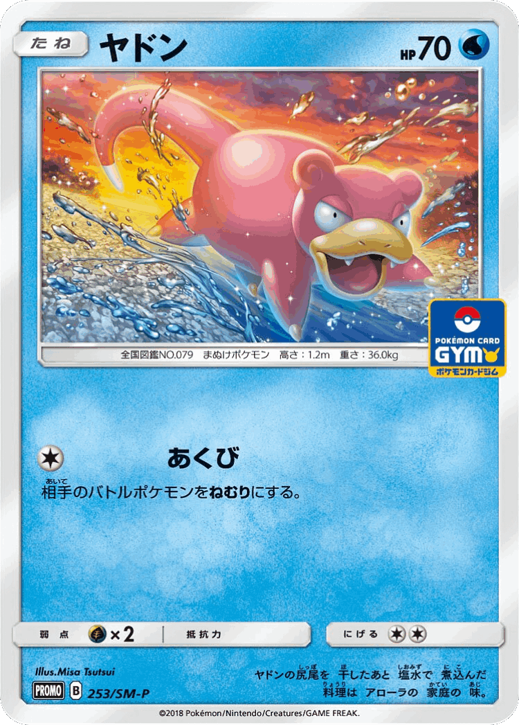 Slowpoke #253 from Sun & Moon Promos - Promo - Illustrated by Misa Tsutsui