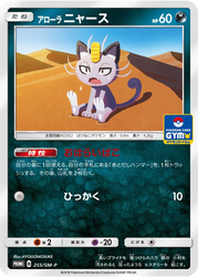 Alolan Meowth Sun & Moon Promos card