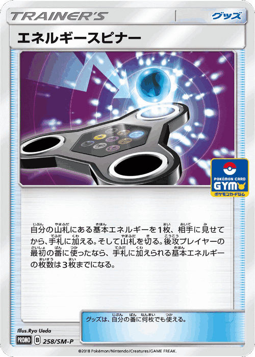 Energy Spinner 258, Sun & Moon Promos