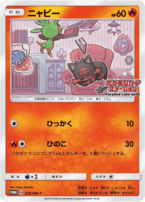 Litten 259, Sun & Moon Promos