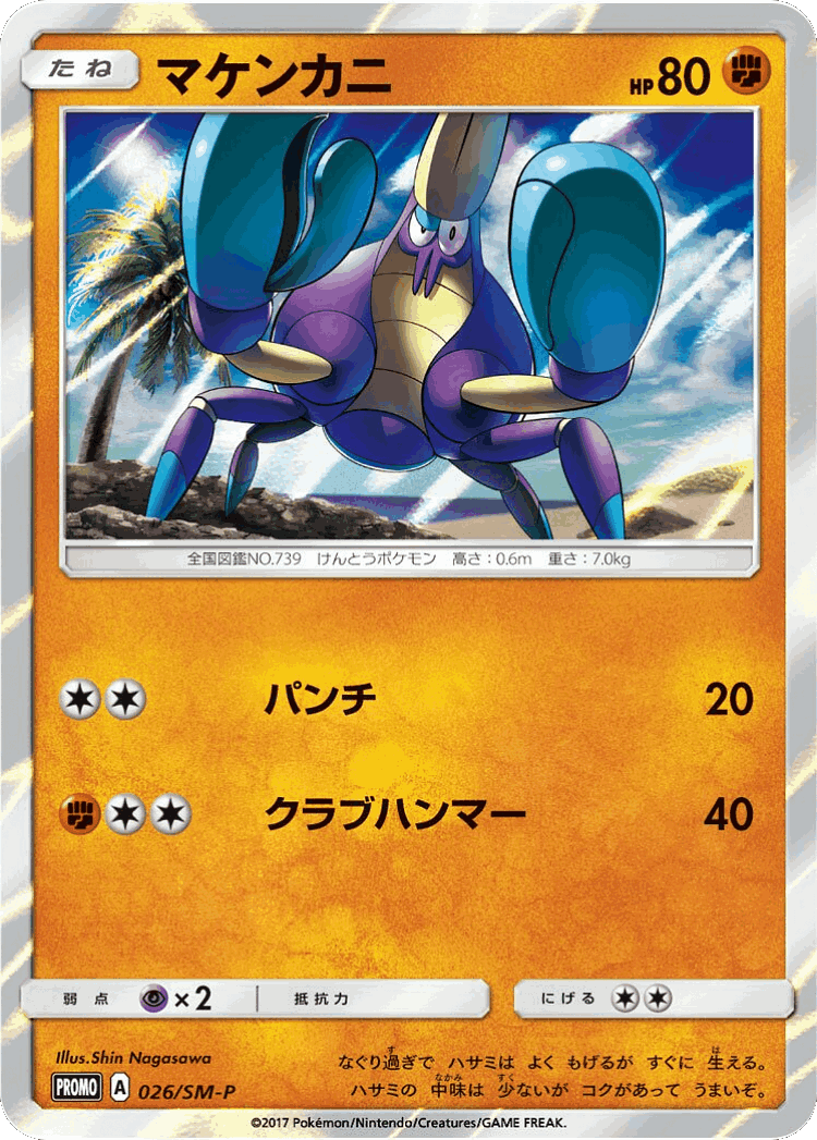 Crabrawler #26 from Sun & Moon Promos - Promo - Illustrated by Shin Nagasawa