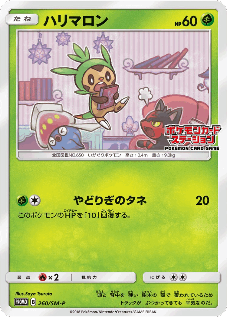 Chespin #260 from Sun & Moon Promos - Promo - Illustrated by Saya Tsuruta