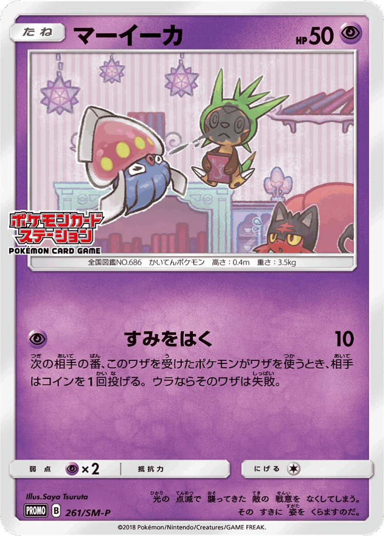 Inkay #261 from Sun & Moon Promos - Promo - Illustrated by Saya Tsuruta