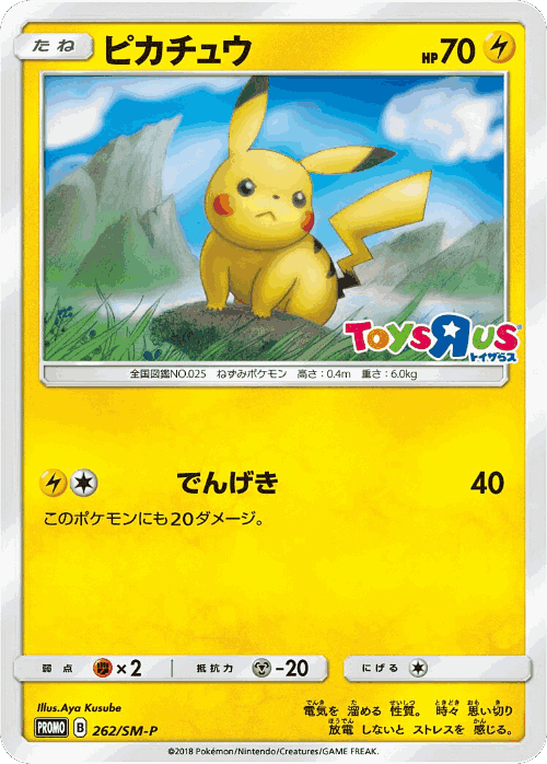 Pikachu 262, Sun & Moon Promos