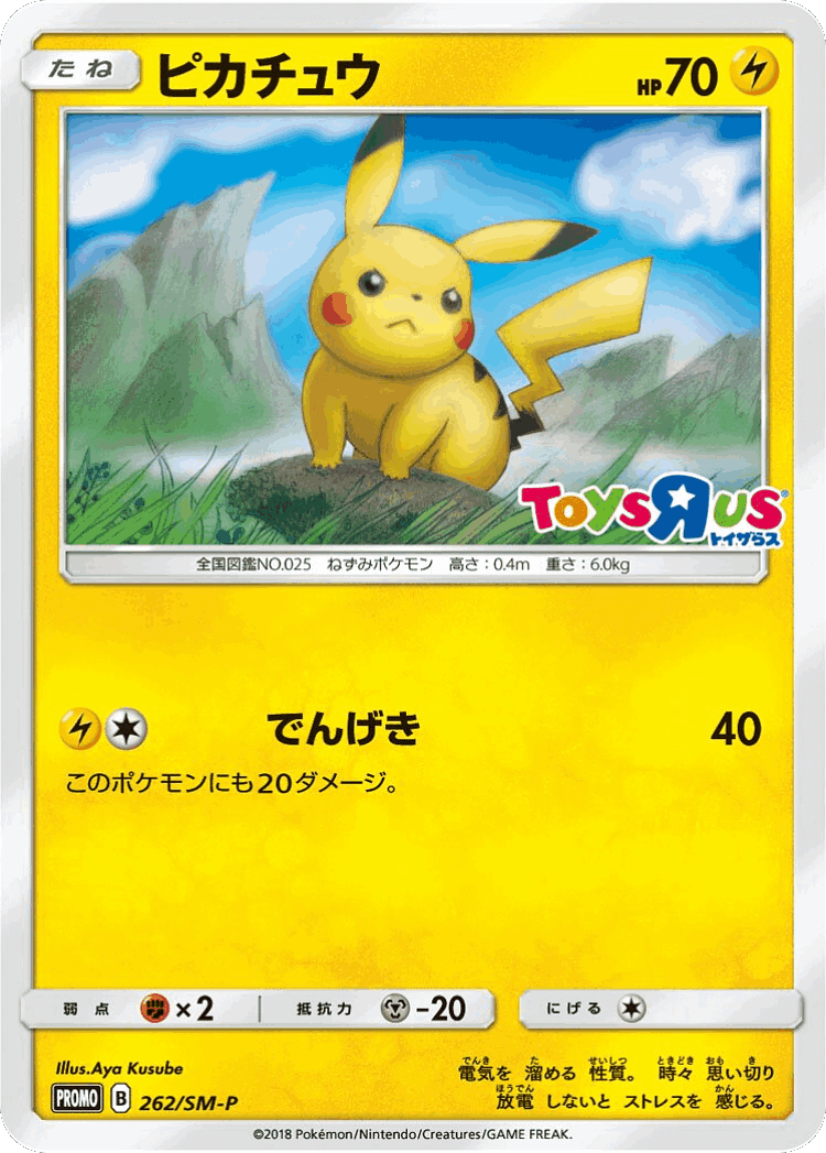 Pikachu #262 from Sun & Moon Promos - Promo - Illustrated by Aya Kusube