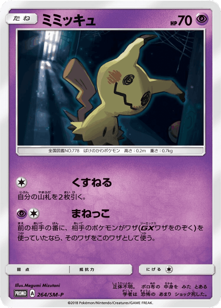 Mimikyu #264 from Sun & Moon Promos - Promo - Illustrated by Megumi Mizutani
