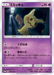 Mimikyu Sun & Moon Promos card