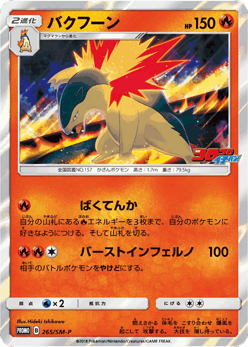 Typhlosion 265, Sun & Moon Promos
