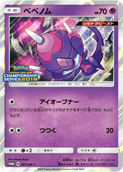 Poipole Sun & Moon Promos card