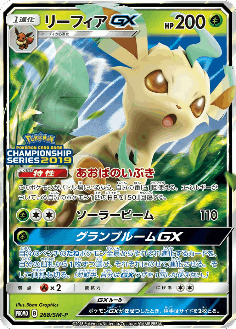 Leafeon-GX #268 from Sun & Moon Promos - Promo - Illustrated by 5ban Graphics