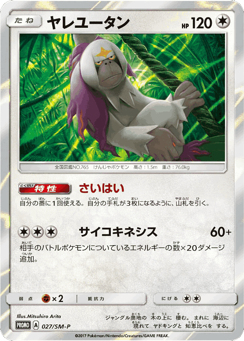 Oranguru 27, Sun & Moon Promos