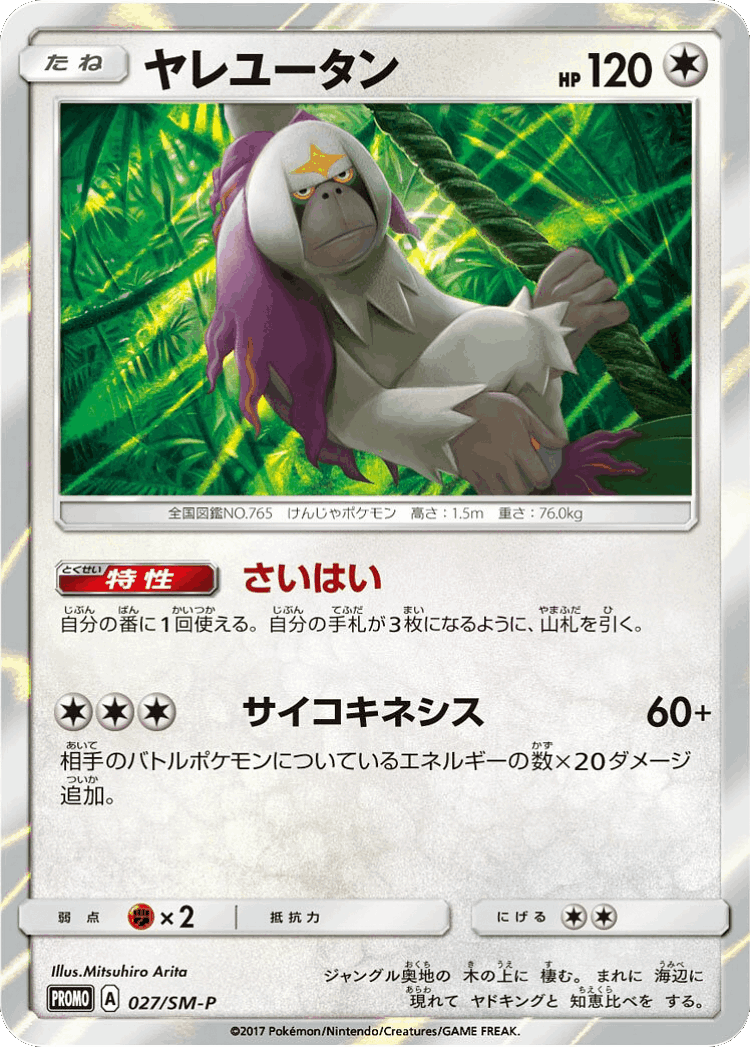 Oranguru #27 from Sun & Moon Promos - Promo - Illustrated by Mitsuhiro Arita