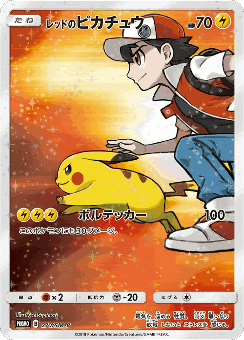 Red's Pikachu 270, Sun & Moon Promos
