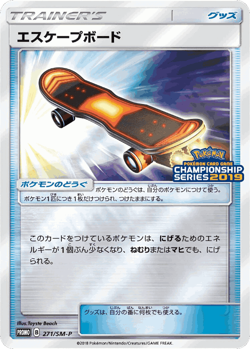 エスケープボード 271, Sun & Moon Promos