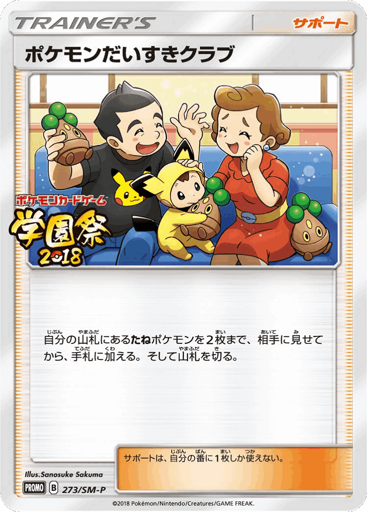 Pokémon Fan Club #273 from Sun & Moon Promos - Promo - Illustrated by Sanosuke Sakuma