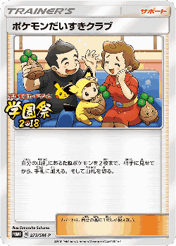 ポケモンだいすきクラブ 273, Sun & Moon Promos