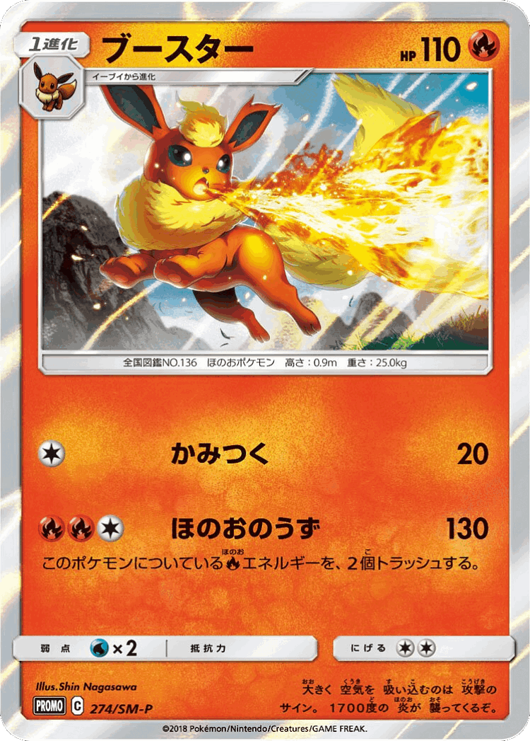 Flareon #274 from Sun & Moon Promos - Promo - Illustrated by Shin Nagasawa