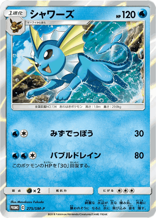Vaporeon 275, Sun & Moon Promos