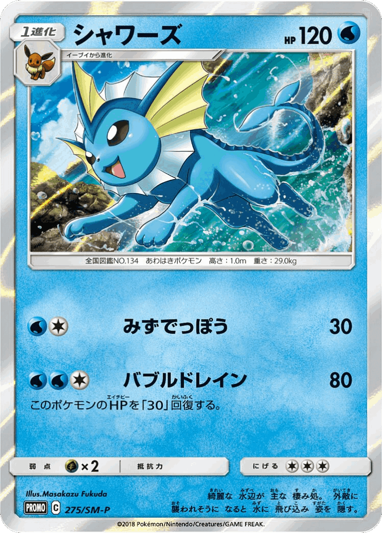 Vaporeon #275 from Sun & Moon Promos - Promo - Illustrated by Masakazu Fukuda