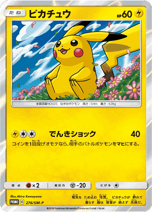 Pikachu 276, Sun & Moon Promos