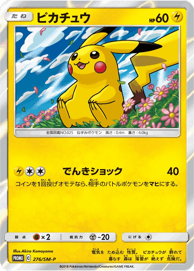 Pikachu #276 from Sun & Moon Promos - Promo - Illustrated by Akira Komayama