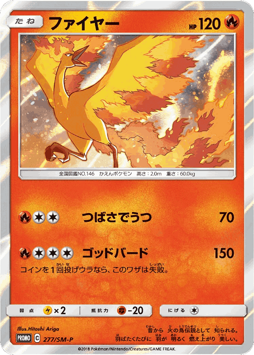 Moltres 277, Sun & Moon Promos