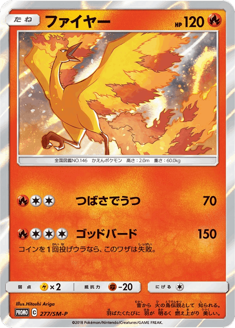 Moltres #277 from Sun & Moon Promos - Promo - Illustrated by Hitoshi Ariga