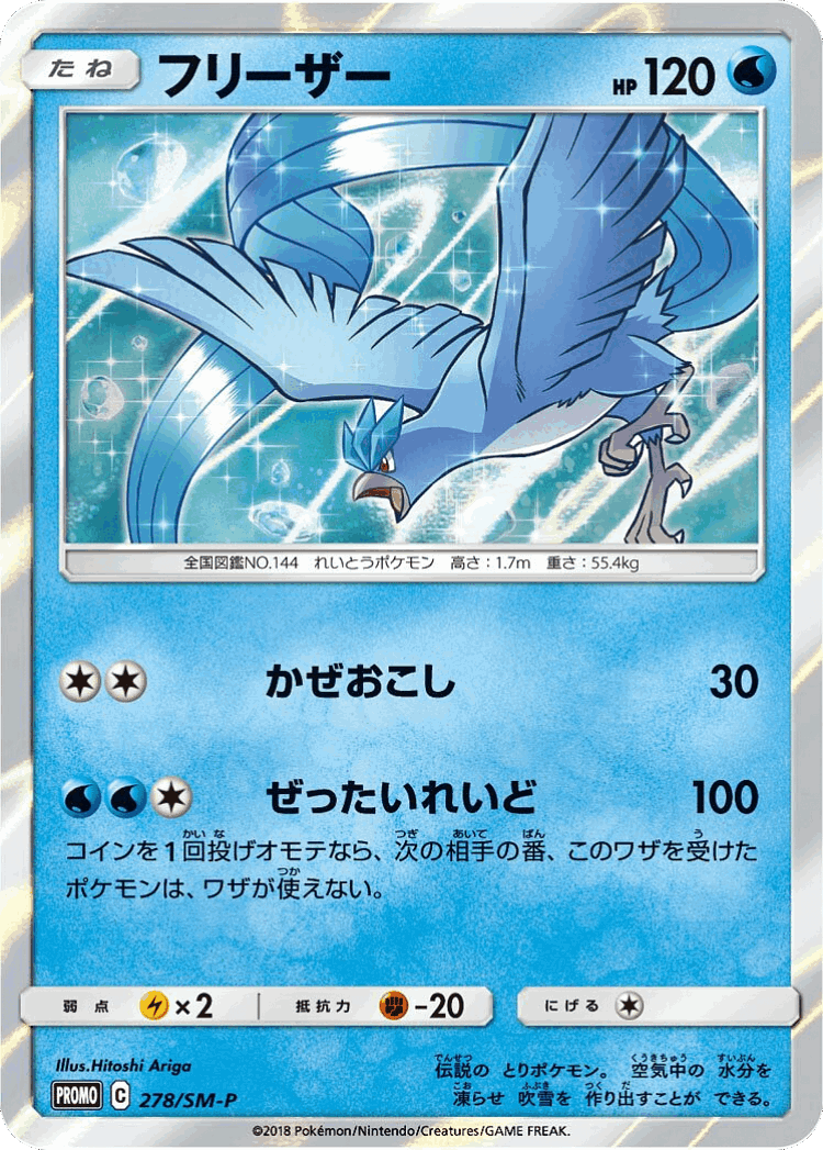 Articuno #278 from Sun & Moon Promos - Promo - Illustrated by Hitoshi Ariga