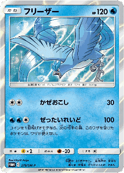 Articuno 278, Sun & Moon Promos