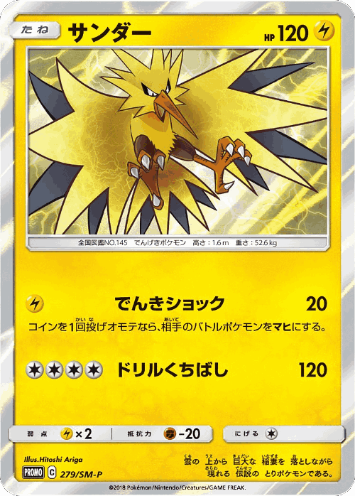Zapdos 279, Sun & Moon Promos