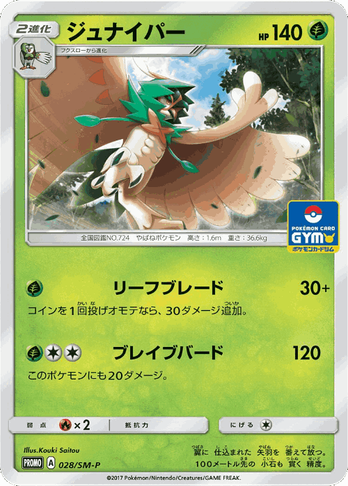Decidueye 28, Sun & Moon Promos