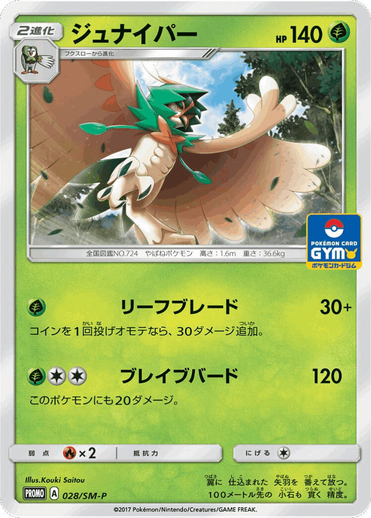 Decidueye #28 from Sun & Moon Promos - Promo - Illustrated by Kouki Saitou