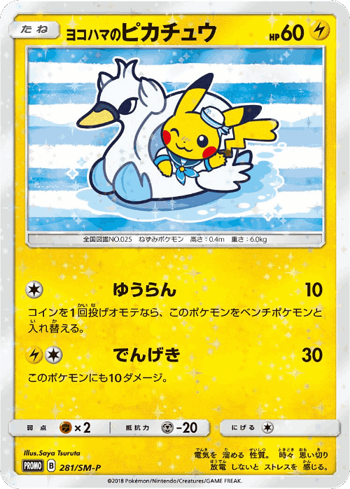 Yokohama's Pikachu 281, Sun & Moon Promos