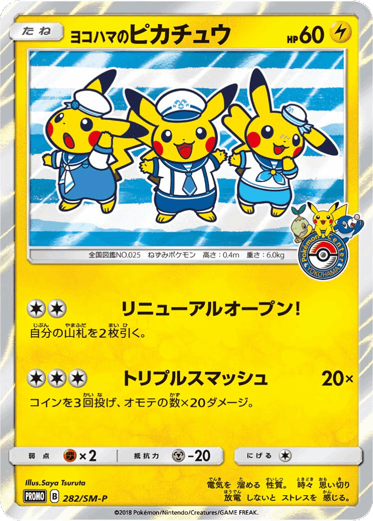 Yokohama's Pikachu #282 from Sun & Moon Promos - Promo - Illustrated by Saya Tsuruta