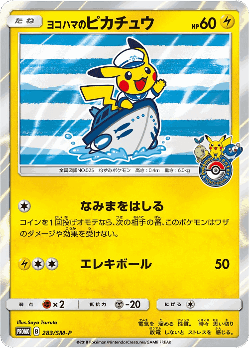 Yokohama's Pikachu 283, Sun & Moon Promos