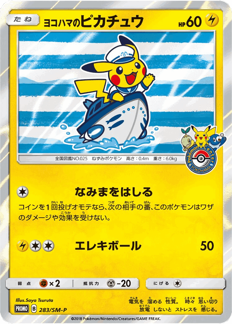 Yokohama's Pikachu #283 from Sun & Moon Promos - Promo - Illustrated by Saya Tsuruta