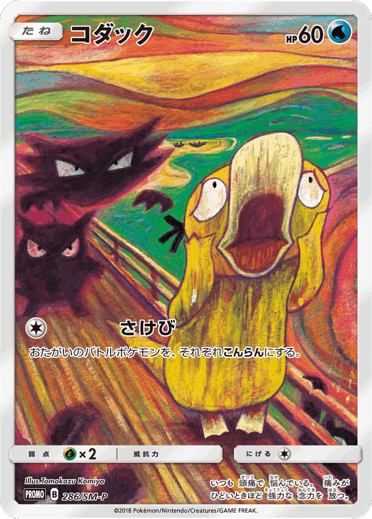 Psyduck #286 from Sun & Moon Promos - Promo - Illustrated by Tomokazu Komiya