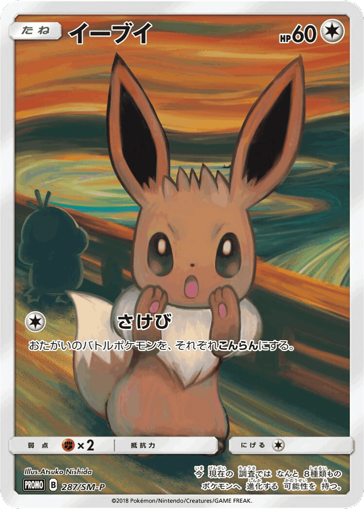 Eevee #287 from Sun & Moon Promos - Promo - Illustrated by Atsuko Nishida