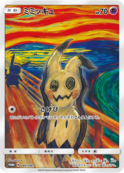 Mimikyu Sun & Moon Promos card