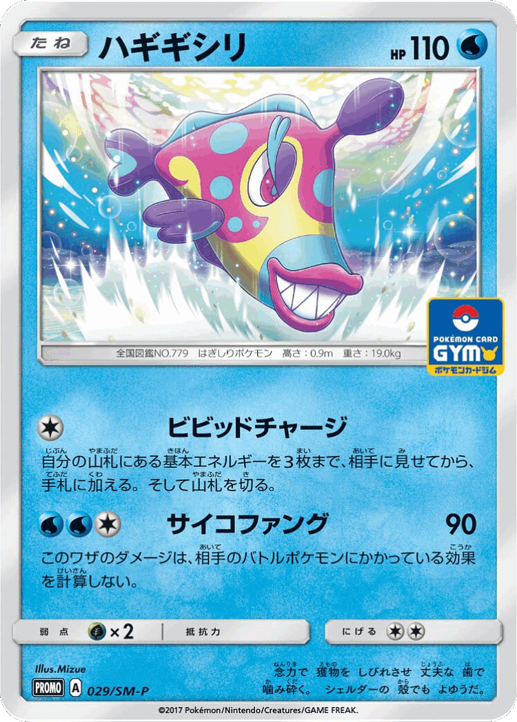 Bruxish #29 from Sun & Moon Promos - Promo - Illustrated by Mizue