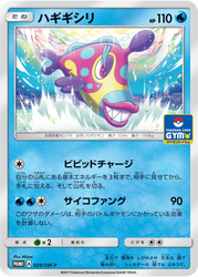 Bruxish Sun & Moon Promos card
