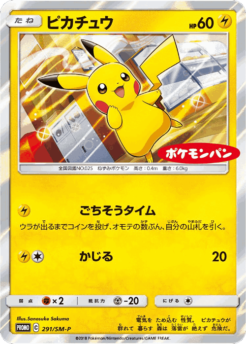 Pikachu 291, Sun & Moon Promos