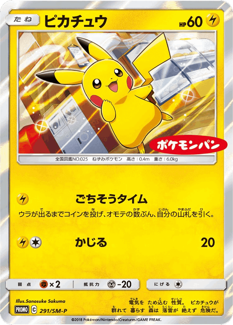 Pikachu #291 from Sun & Moon Promos - Promo - Illustrated by Sanosuke Sakuma