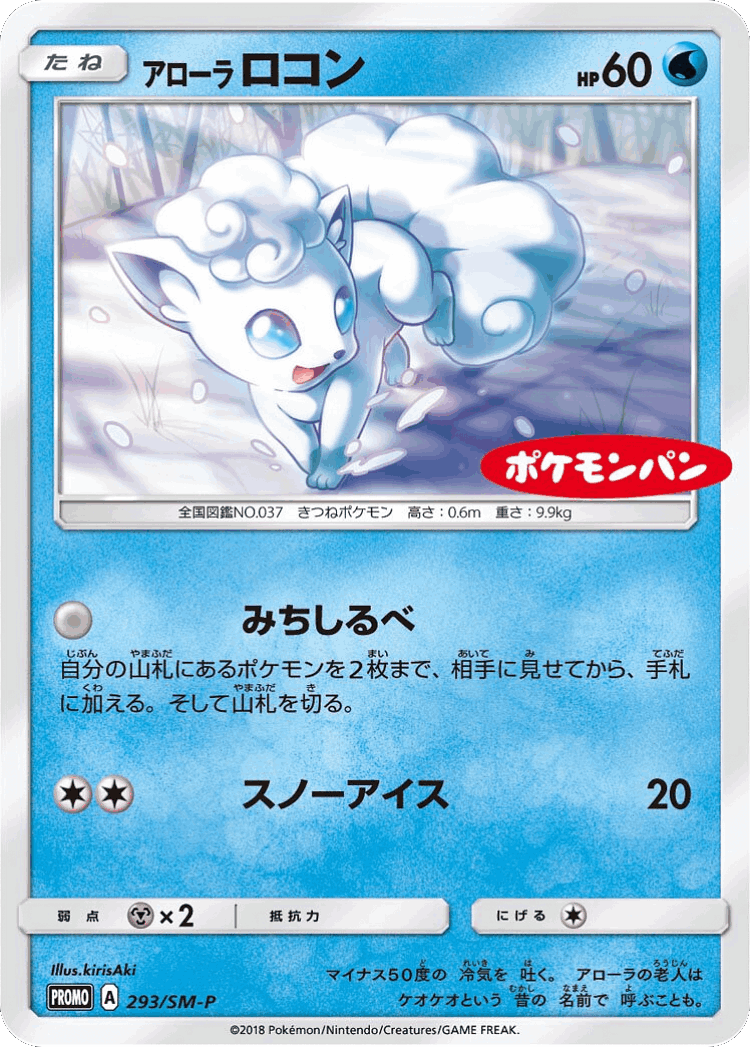 Alolan Vulpix #293 from Sun & Moon Promos - Promo - Illustrated by kirisAki