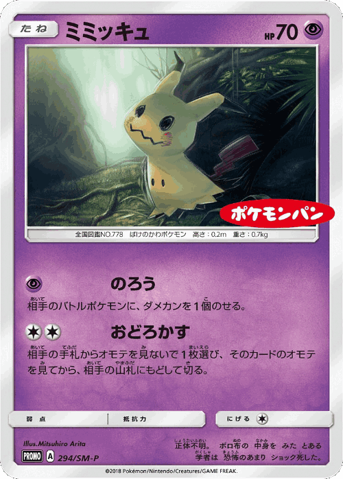 Mimikyu 294, Sun & Moon Promos